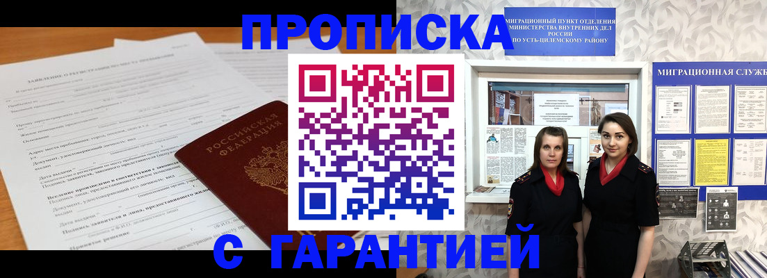 прописка в Харовске